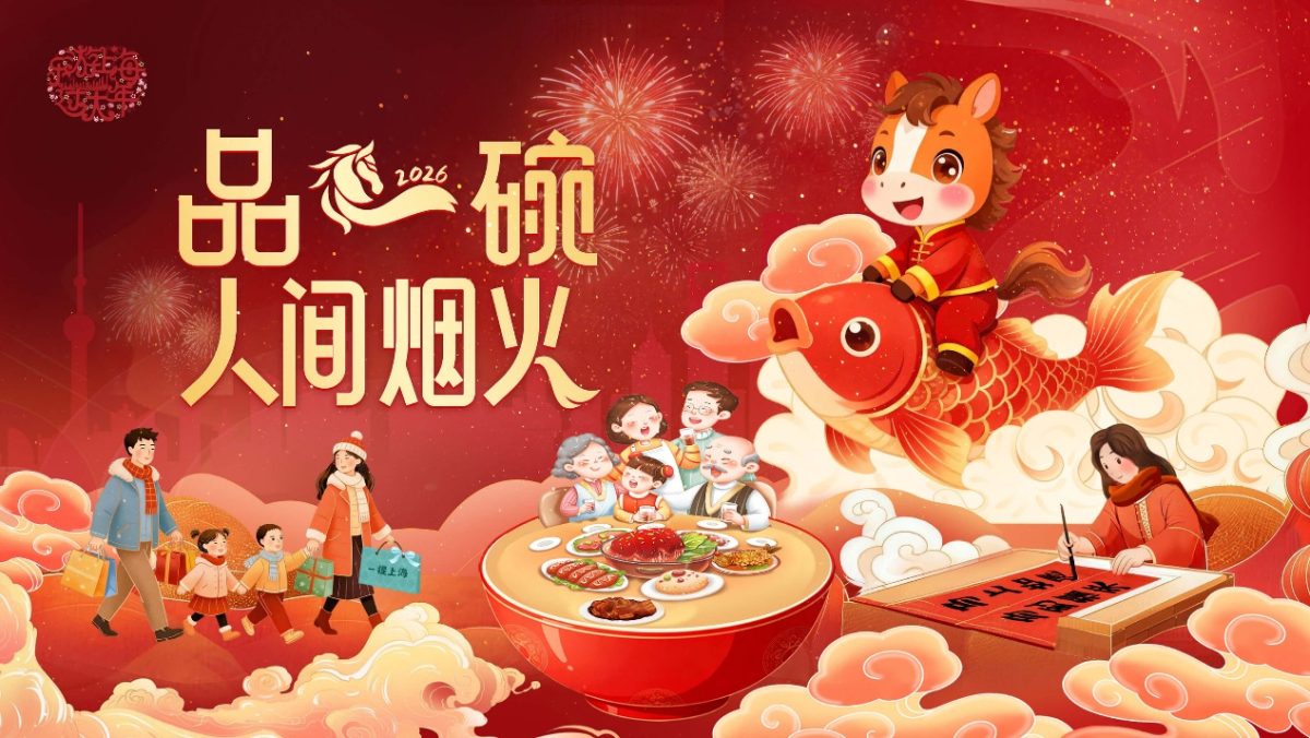 สัมผัสมนต์เสน่ห์มรดกแห่งเซี่ยงไฮ้ “Visit Shanghai: Super Spring Festival” เปิดประสบการณ์ตรุษจีนวิถีใหม่