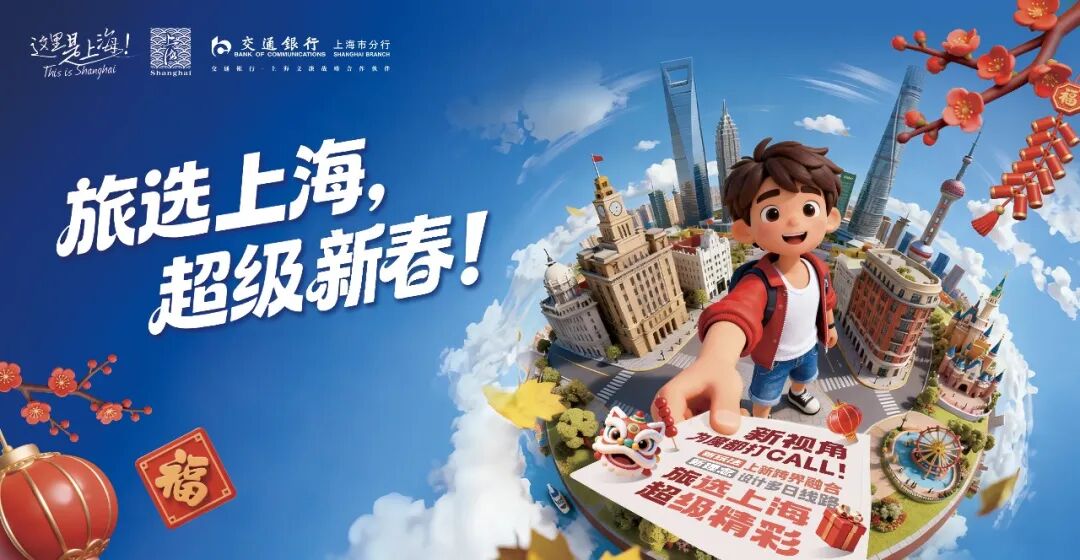 ปิดฉากการประกวดสุดยอดคู่มือเที่ยว “Discover Shanghai” พลังสร้างสรรค์ที่ทำให้เมืองยั่งยืน