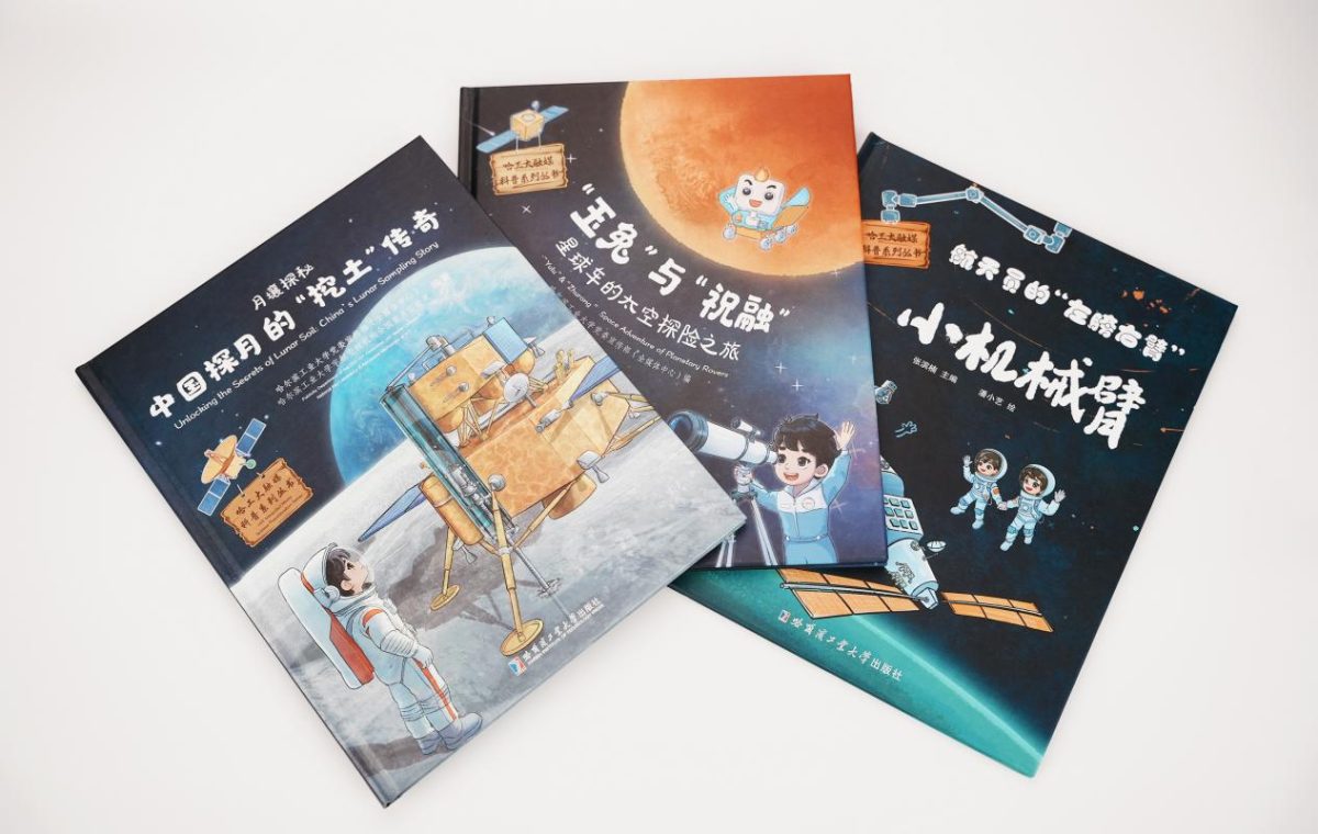 นำอวกาศสู่โรงเรียน สถาบันเทคโนโลยีฮาร์บิน เปิดตัวหนังสือสื่อผสมอวกาศสองภาษาและหลักสูตรเมตาเวิร์ส