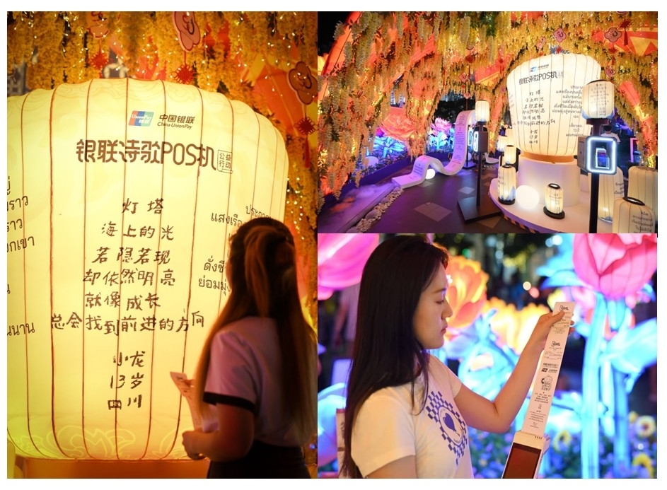 &#8220;เครื่องชำระเงินบทกวี&#8221; ยูเนี่ยนเพย์เชื่อมใจไทย-จีนผ่านแสงโคมไฟและบทกวี