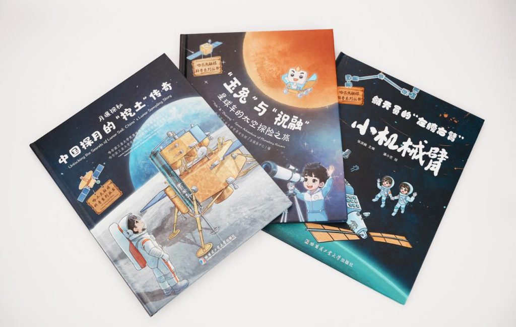 นำอวกาศสู่โรงเรียน สถาบันเทคโนโลยีฮาร์บิน เปิดตัวหนังสือสื่อผสมอวกาศสองภาษาและหลักสูตรเมตาเวิร์ส